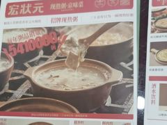 -宏状元现熬粥·京味菜(五棵松店)