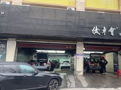 -优车会·V-KOOL威固(北山店)