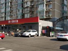 -北京稻香村(角门店)
