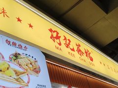 -孖记茶档·热腾茶餐(乐峰店)