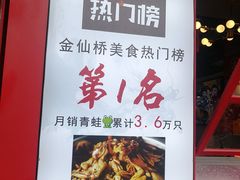 -蛙一刀·麻椒鱼火锅(金仙桥店)