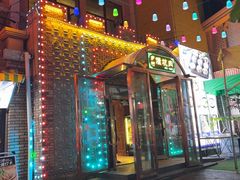 -乡村馕坑肉·烧烤·新疆菜·本地人更爱吃(阿勒泰首店)