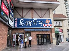 -马路牙子烧烤音乐酒馆(望京店)