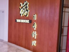 -游You House(西单老佛爷店)