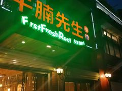 -有才叔北京时间涮肉(紫薇尚层店)
