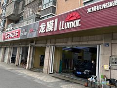 -Quantum量子膜(美即汽车贴膜店)