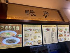 -老淮城·长鱼面(河下古镇店)
