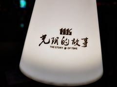 -光阴的故事音乐酒吧(1905店)