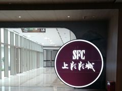 -SFC上影影城(港汇永华IMAX激光店)