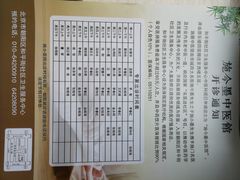-北京市朝阳区和平街社区卫生服务中心-中医馆