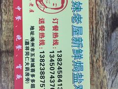 -三妹老屋新鲜焗盐鸡