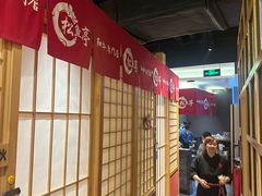 -松鱼亭·和牛烧肉(协鑫广场店)
