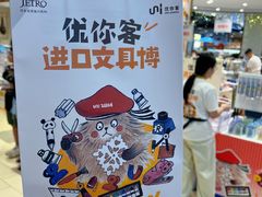 -优你客(久光百货店)