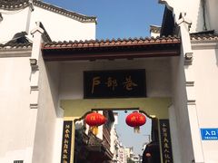 -四季美汤包(户部巷店)