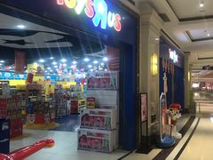 -TOYSRUS玩具反斗城(南通大有镜店)