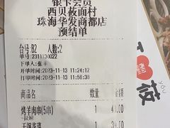 -西贝(华发商都店)
