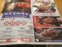 -锦尚阁烤鱼•天津菜(宣武门胡同店)