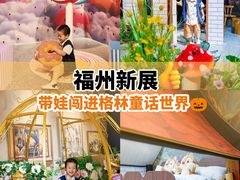 -福州海峡文化艺术中心