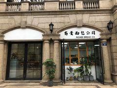 -富贵面包公司(运河店)
