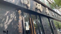 点击看大图 -时尚码头
