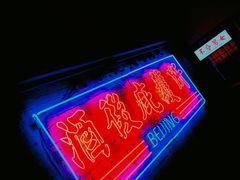 -春麗吃飯公司(工体店)
