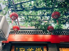 -聚首堂·特色小吃·肘子(什刹海德胜门店)