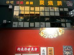 -吧嘚嘴炭烧鸽串吧(北海街店)