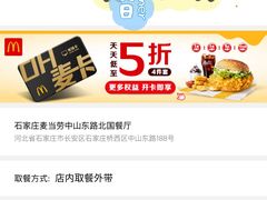 -麦当劳(石家庄北国店)