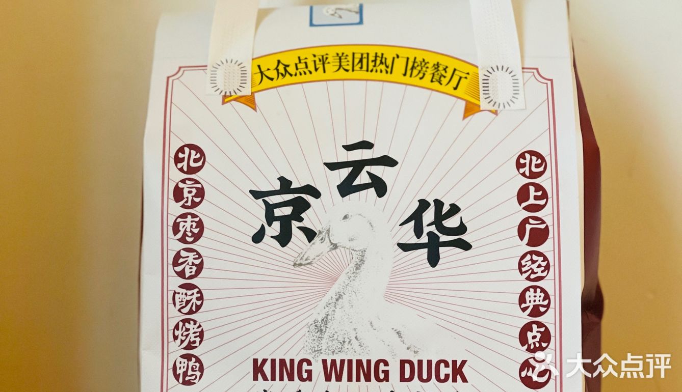足不出户也能吃到地道的北京烤鸭🦆