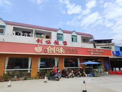 -创味·民间海南菜·非遗藤桥排骨(藤桥·免税城店)