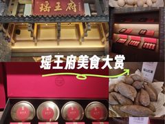 -瑶王府·广西菜(金阳路店)