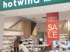 -hotwind热风(悠唐店)