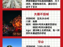-大唐不夜城