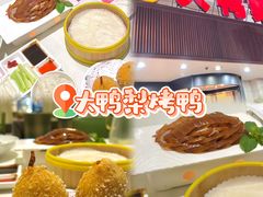 -大鸭梨烤鸭(左家庄店)