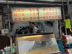 -贤兴甜汤