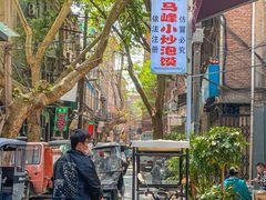 门面-清真馬峰小炒泡饃