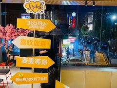 -麦当劳(仙林亚东城得来速店)