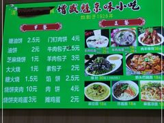 -增盛魁小吃店