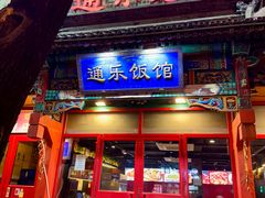 -通乐簋街小龙虾(老店)