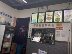-耙豌豆重庆小面