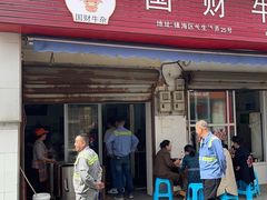 -国财牛杂(镇海店)