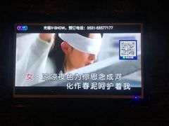 -V-SHOW KTV(济南概念店)