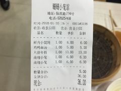 账单-珊珊小笼馆(仙霞路店)