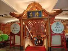 -森隆饭庄(崇文门新世界百货店)