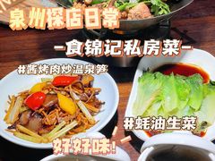 -食锦记·福建私房菜(浦西万达店)