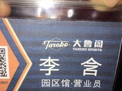 -大鲁阁保龄球(苏州园区店)