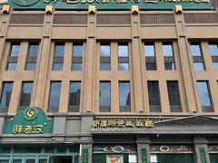-胖老汉(北京路店)
