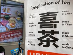 -喜茶(广州中山六路店)