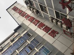 -颐而康按摩(八一桥总店)