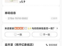 -益禾堂(重庆渝北西南政法大学店)